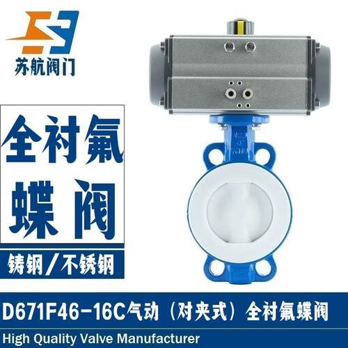 供应耐酸碱腐蚀四氟衬里D671F46-10/16C气动对夹式铸钢衬四氟蝶阀