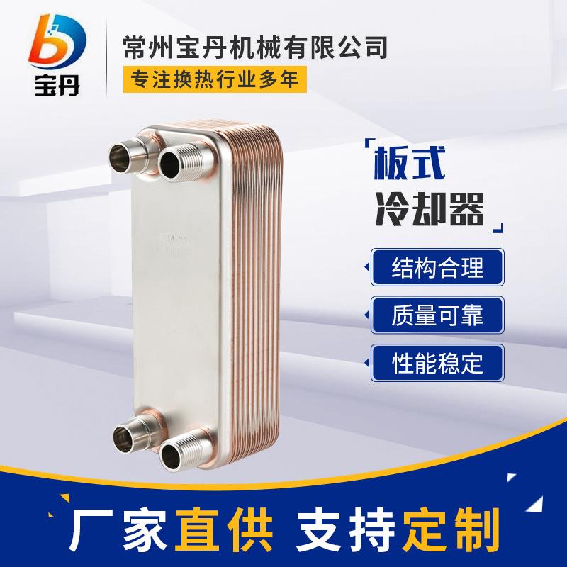 厂家现货板式冷却器钎焊板式换热器板式热交换器制冷机干燥器