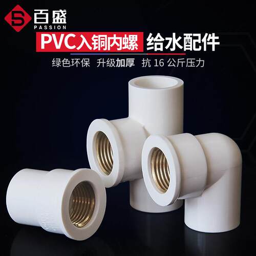PVC铜弯头内丝直接内螺纹三通水管塑料配件4分20转6分25变1寸32mm