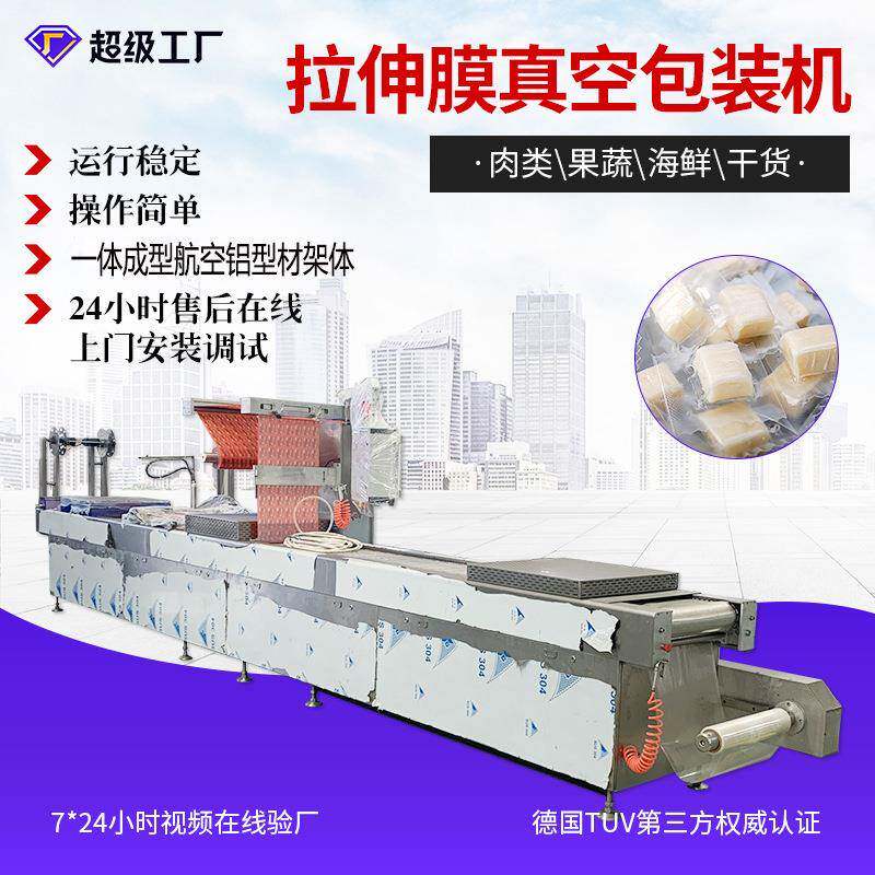 枣仁核桃派DLZ420/520全自动真空拉伸膜包装机枣夹核桃