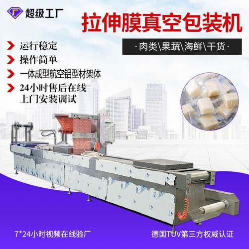 枣仁核桃派DLZ420/520全自动真空拉伸膜包装机枣夹核桃