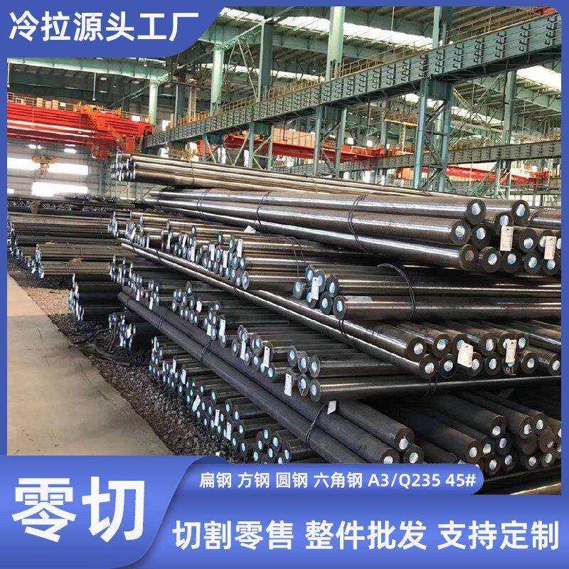 冷拉圆钢棒q235冷拔冷轧45号实心圆铁柱40Cr35Crmo调质棒零切光轴