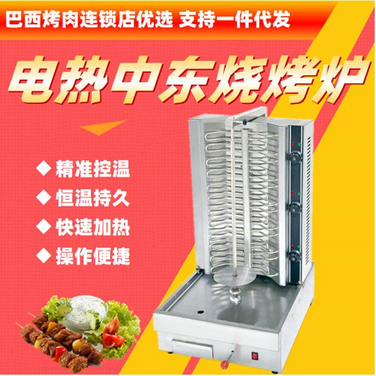 不锈钢立式电热三温控中东烧烤炉商用土耳其巴西烤肉机便利连锁店