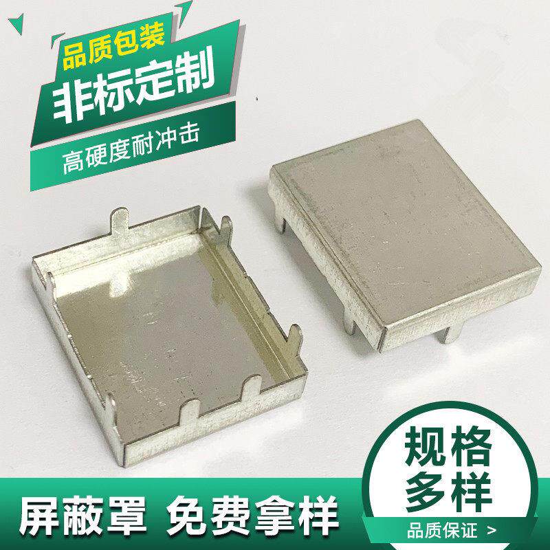 pcb电路板屏蔽罩22*18*4mm铁皮镀铜锡环保优质屏蔽罩盐雾8小时