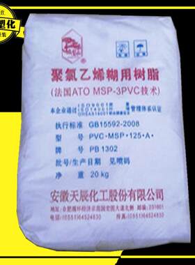 PVC PB1302 安徽天辰 聚氯乙烯糊树脂 用于篷布输送带人造革 地毯