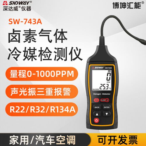 SNDWAY深达威SW-74A卤素检漏仪制冷空调冰箱汽车氟利昂泄漏检测