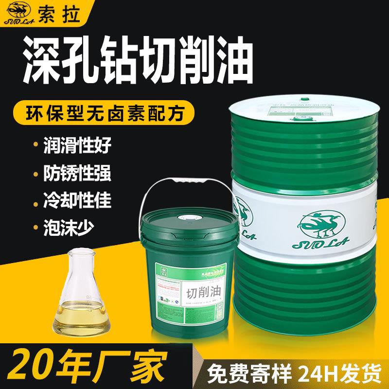 深孔钻切削油铝合金不锈钢切削油CNC锯床无卤素深孔钻油性切削油图片