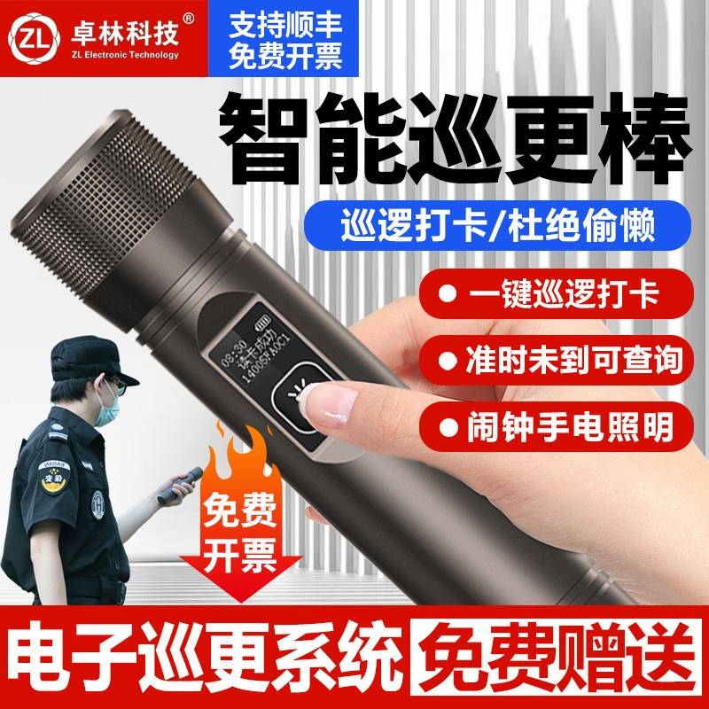 卓林科技保安巡逻打卡打点器巡更棒电子巡更系统打更巡检器巡查机