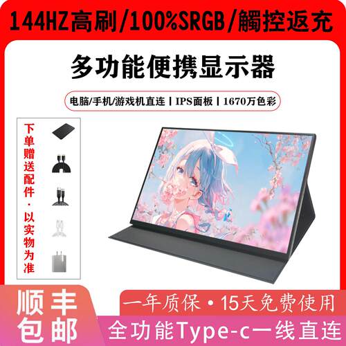 触摸可携式显示器手机投屏笔记型电脑扩展显示屏18寸高刷可携式副