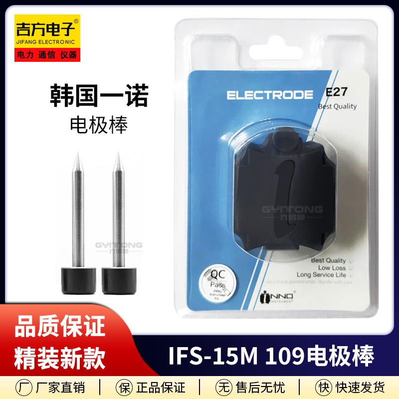 韩国易诺一诺光纤熔接机电极棒IFS-15M 10 9电极针View3V5V7