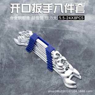 双头呆板手组合盒装 1922 1417 1012 开口扳手一套8件套装
