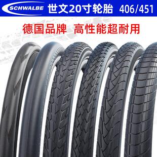 SCHWALBE世文20寸406/451小轮车折叠自行车轮胎防刺内外胎1.1/1.5