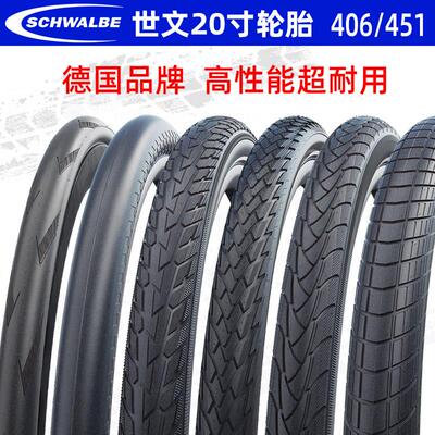 SCHWALBE世文20寸406/451小轮车折叠自行车轮胎防刺内外胎1.1/1.5