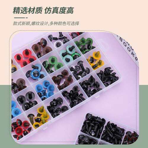 Doll Eyes钩织玩偶安全眼工具毛线钩织羊毛玩偶塑料眼睛鼻子