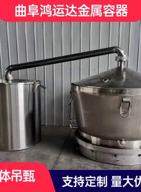 食品级304不锈钢保温酒甄大小型分体吊甄五谷杂粮蒸酒酿酒设备