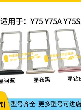 适用于vivo Y75 Y75S Y75A卡槽卡托手机SIM卡电话插卡座卡套卡拖