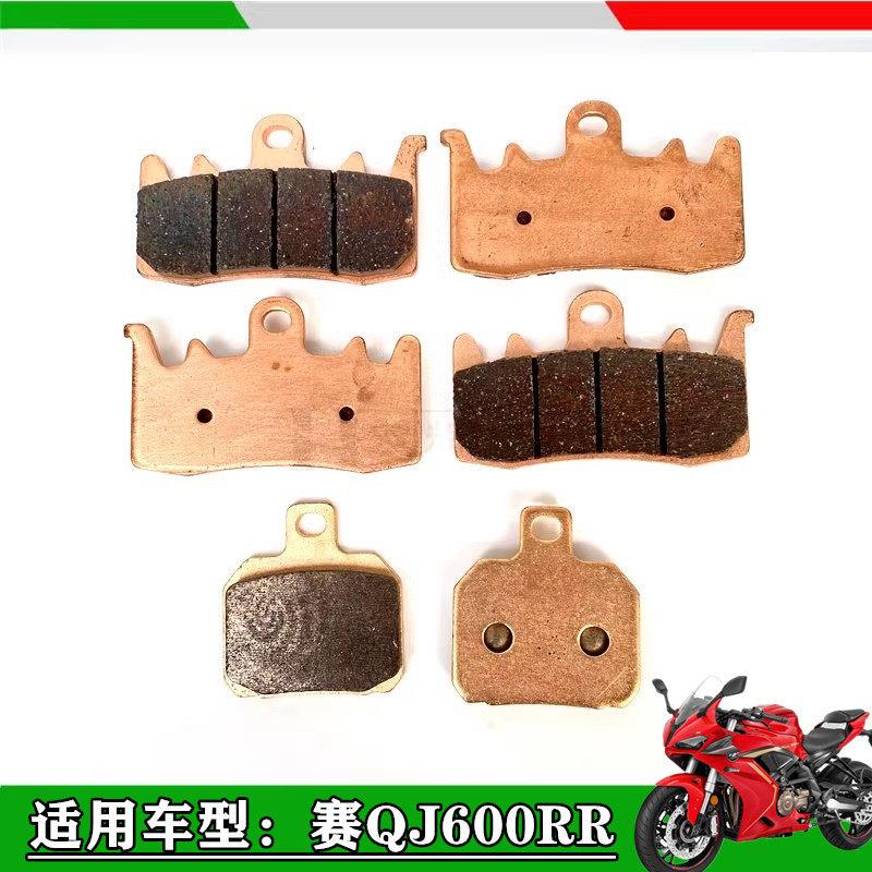 适用钱江赛600煞车片赛QJ600GS-3A/3B/3D前后煞车片碟煞片煞车皮
