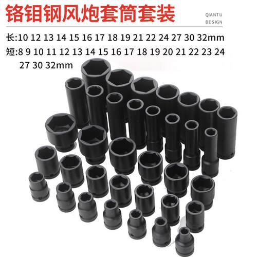 12.5MM系列1/2短加长气动套筒加厚35件套组合汽机修工具