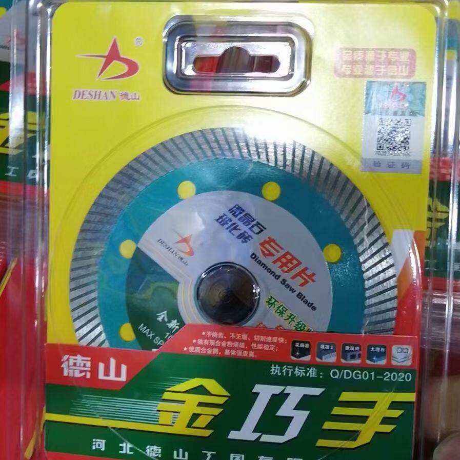 德山105超薄微晶石玻化砖切割片云石机角磨机金刚石锯片上新促销