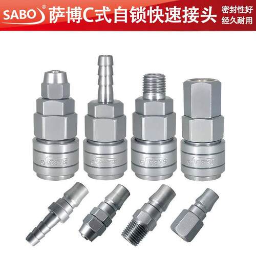 SABO萨博自锁快速接头空压机气泵插管碳钢C式8mm气管公母接头螺纹
