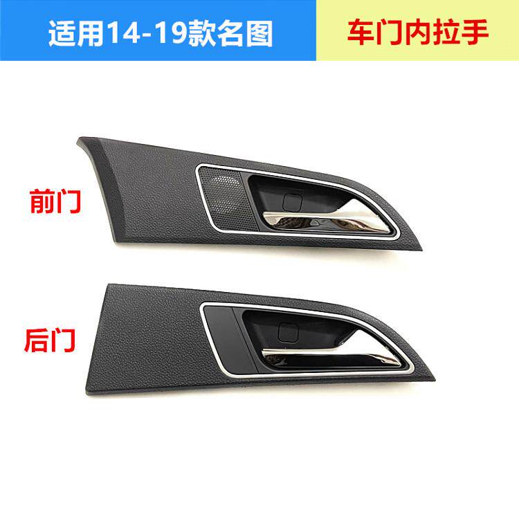 适用现代名图内拉手开门锁扣手车门内把手饰板前后左右车门内扣手