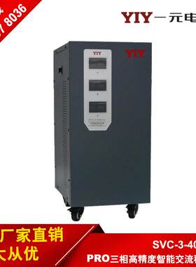一元三相40KW稳压器SVC/TNS-40KVA三相稳压器380V交流稳压电源