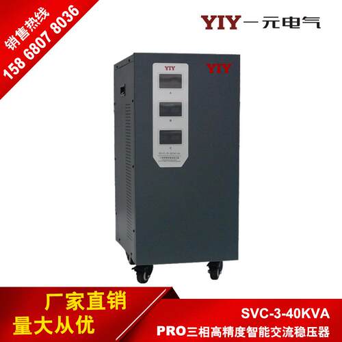 一元三相40KW稳压器SVC/TNS-40KVA三相稳压器380V交流稳压电源