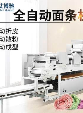 全自动面条机商用多功能自动爬杆挂面饺子皮仿手工一体面条机大型