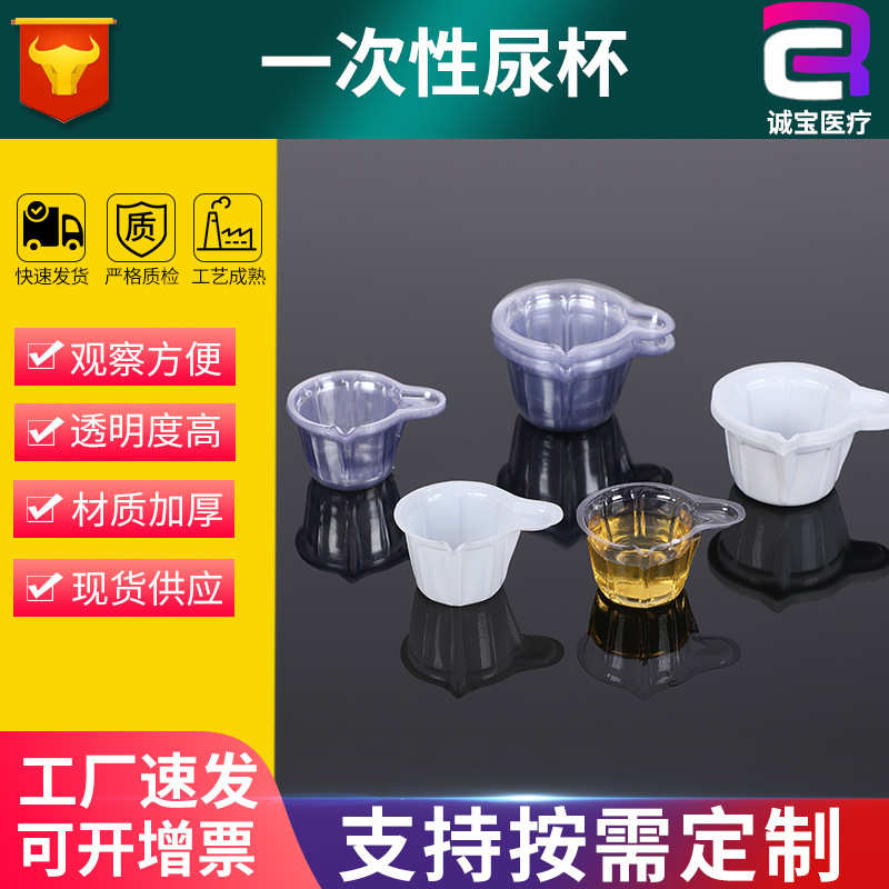 一次性软尿杯20/40/50/60mL小号中号尿杯试纸验孕纸排卵采样杯用