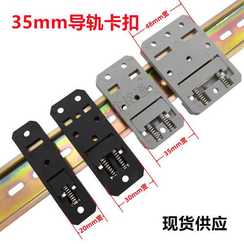 塑料导轨卡扣35mmDIN导轨安装支架C35C45U型电箱电气导轨卡扣底座