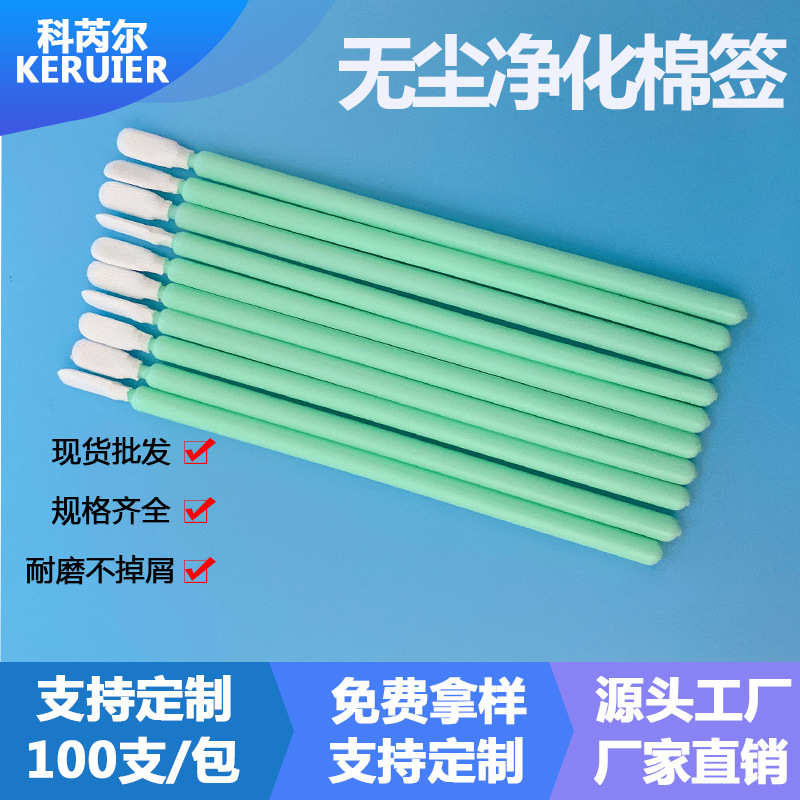 无尘净化棉签布头工业精密仪器擦拭棒电子元器件清洁棒