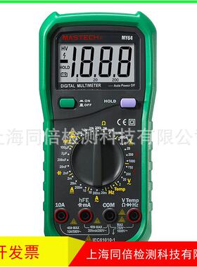 MY64数字万用表 数显万用表 全功能过载保护多用表