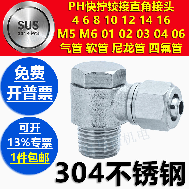 铰接304不锈钢BH气管快拧锁母PH外丝G螺纹旋转接头外六角直角弯头