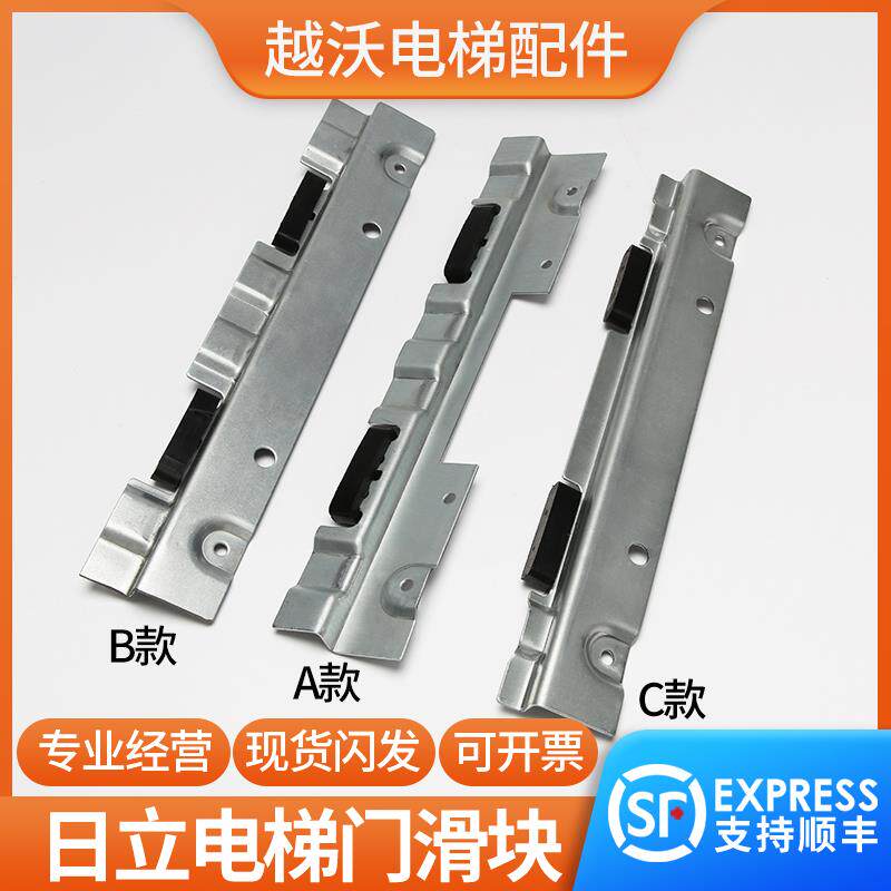 原装适用日立电梯滑块/厅门滑块轿门层门/滑块支架长铁板滑块底座