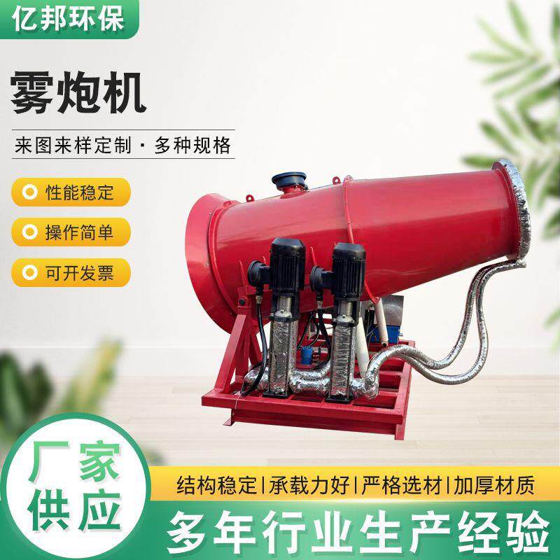 工地除尘雾炮机远程空气净化雾炮机降尘喷雾机车载雾炮机厂家