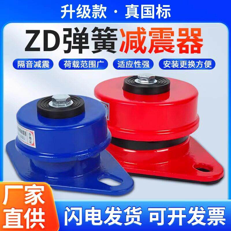 ZD阻尼弹簧减震器水泵风机空调空气能机床机械设备落地坐式减振垫图片