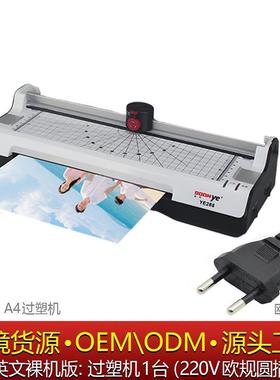 众叶YE288塑封机过塑机过胶机照片覆膜机办公A4冷裱机现货