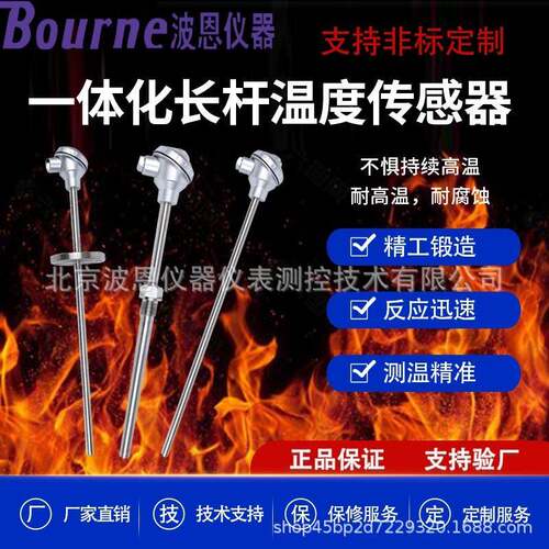 一体化长杆温度传感器厂家铠装温度传感器PT100热电阻