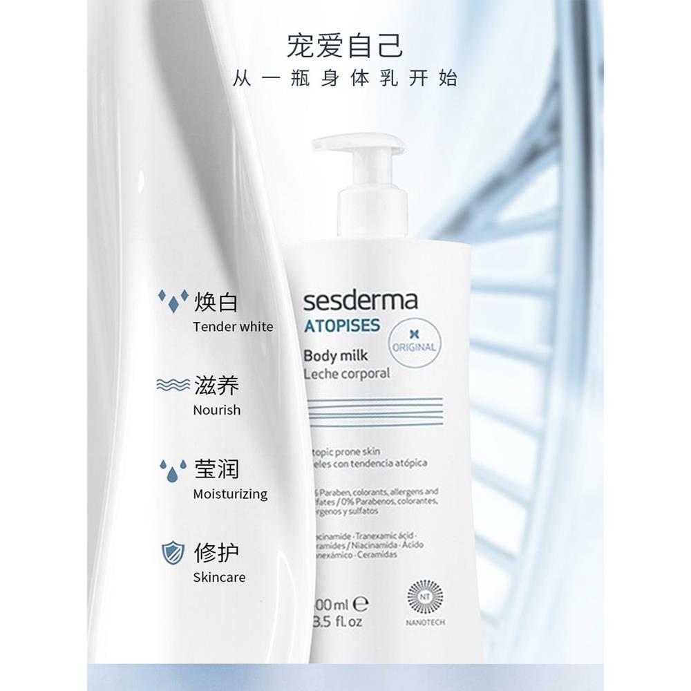 西班牙sesderma身体乳女烟酰胺美白焕白果酸夏季保湿滋润霜400ml