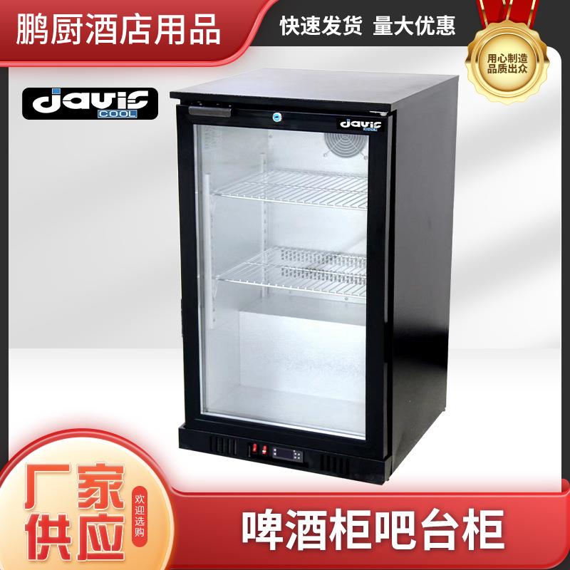 Davic嵌入式商用饮料啤酒台下小型风冷无霜展示柜酒吧台冰箱冷藏