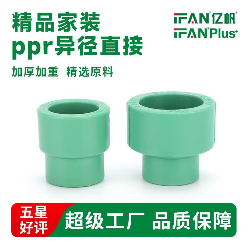 PPR异径直接管件自来水管4分变6分配件ppr热熔管20大小头变径接头