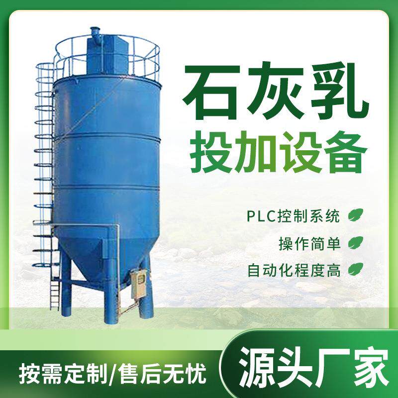 粉末活性炭投加装置SJ-1新型石灰乳投加设备环保
