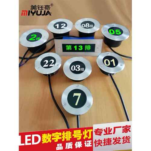 数字指示器Led排名光剧院步骤嵌入式数字地下光剧院座位排名灯
