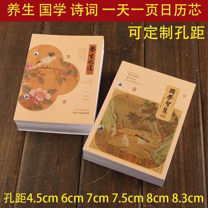 2025年国学诗词桌历芯中号养生4.5cm7cm6cm8.3cm日历芯一天一页