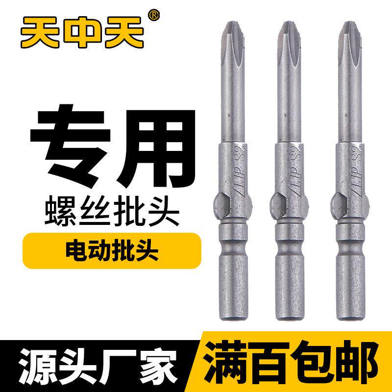 中天工具电批头螺丝批头双头十字批咀风批头
