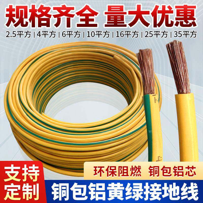 黄绿双色接地线4/6/10/16/25/35 平方多股软电线铜包铝光伏接地线