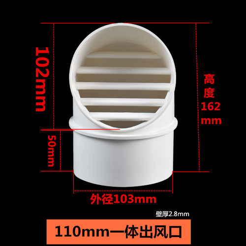 75110160排气口出风罩透气帽风帽卫生间排气口排气管PVC防雨帽