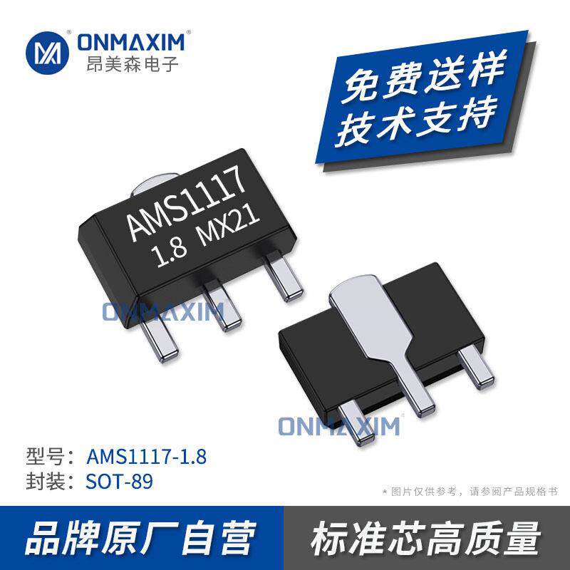工厂直供电源降压ICAMS1117-1.8SOT-89线性三端稳压IC