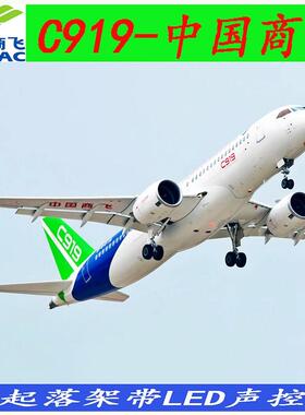 C919中国商用飞机47厘米带轮子带LED声控灯 1:82强化树脂彷真模型