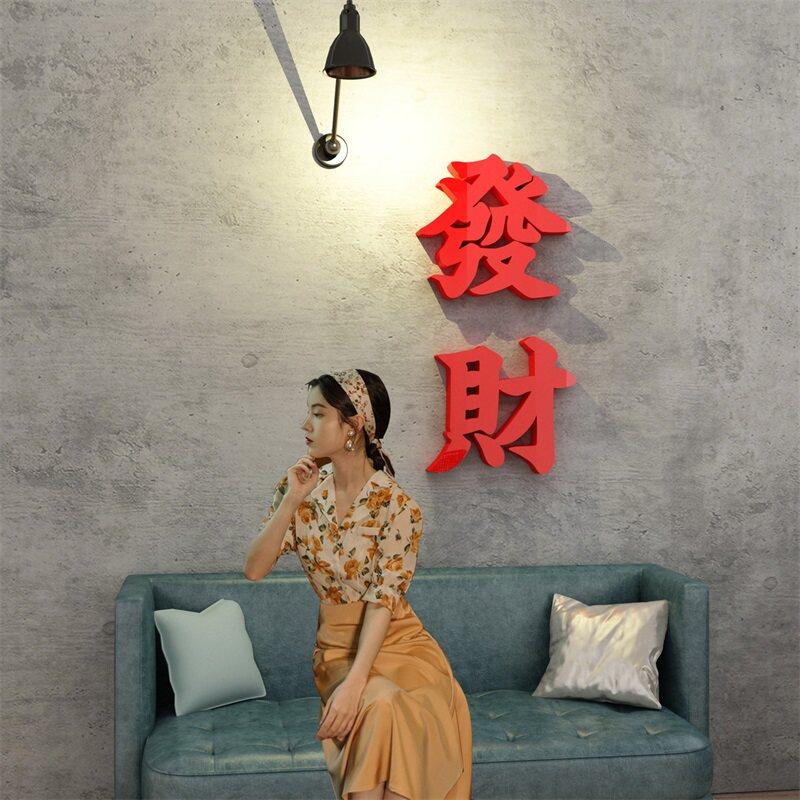 2026新马年春节氛围网红打卡场景布置复古墙面装饰发财贴纸画怀旧